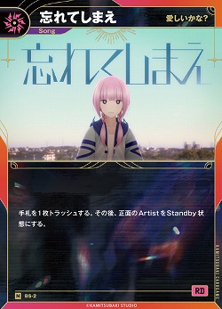 【愛しいかな?】忘れてしまえ(追奏再録) 【KT/BS/2N】